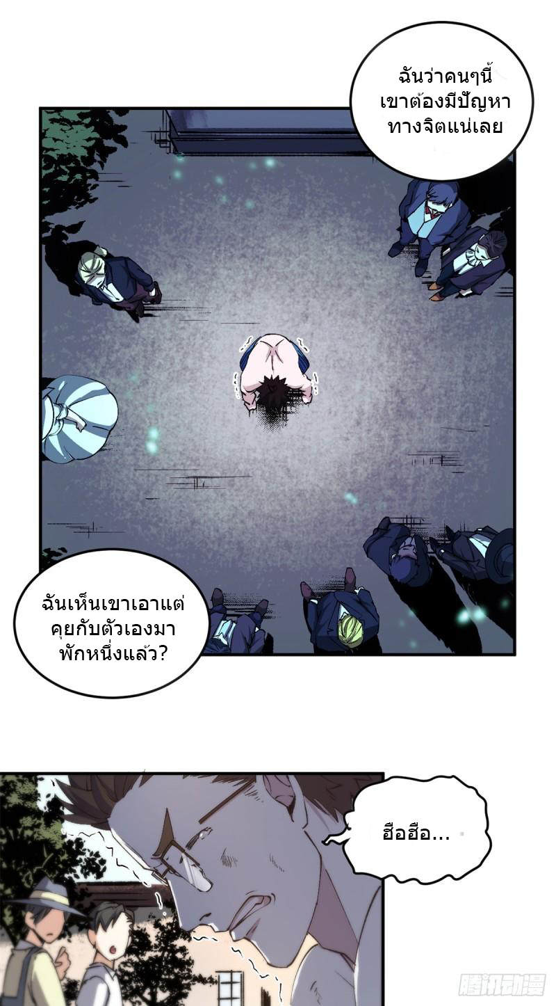 The warden who guards the witches ตอนที่ 11 หน้า 41