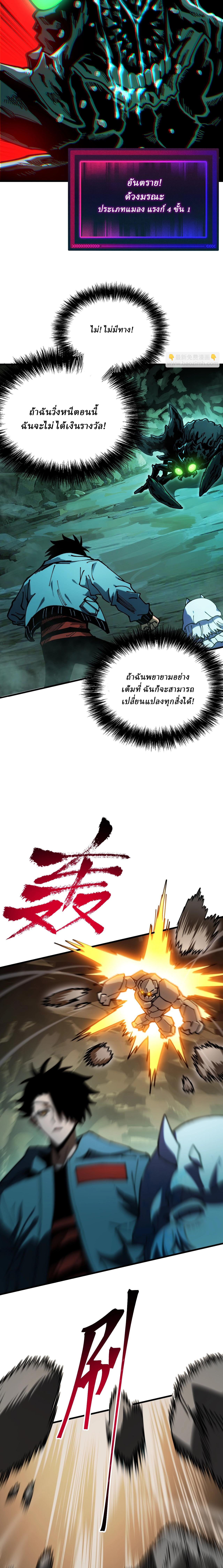 Global Beast Tamer I Can See the Path of Evolution ตอนที่ 11 หน้า 7