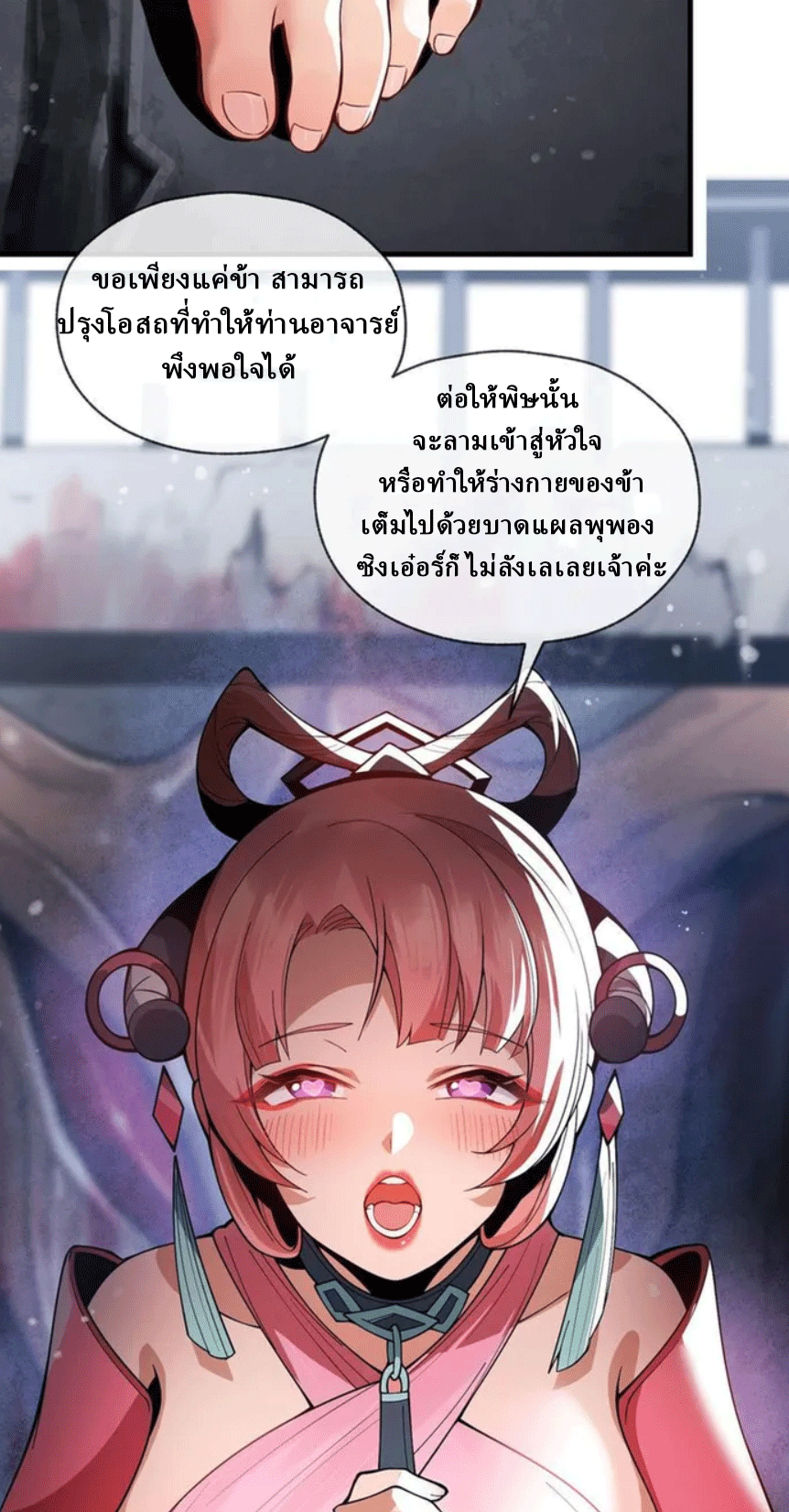 จอมมารสุดแกร่ง ล้างแค้นศิษย์ทรยศ ตอนที่ 6 หน้า 56
