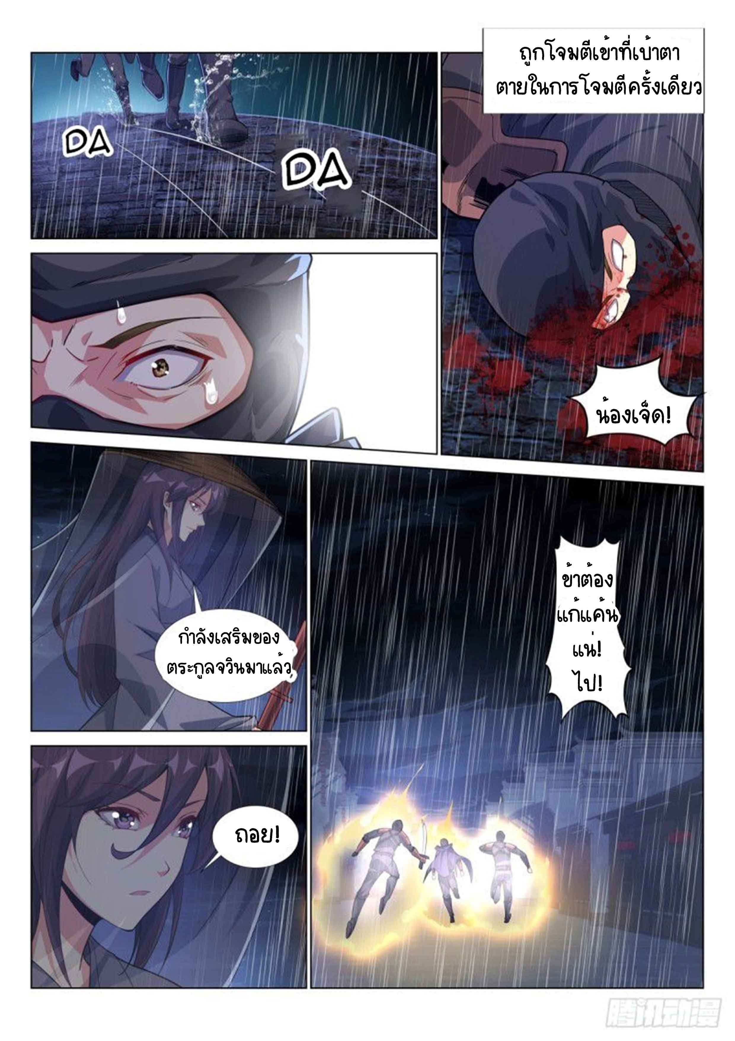 Otherworldly Evil Monarch ตอนที่ 74 หน้า 7