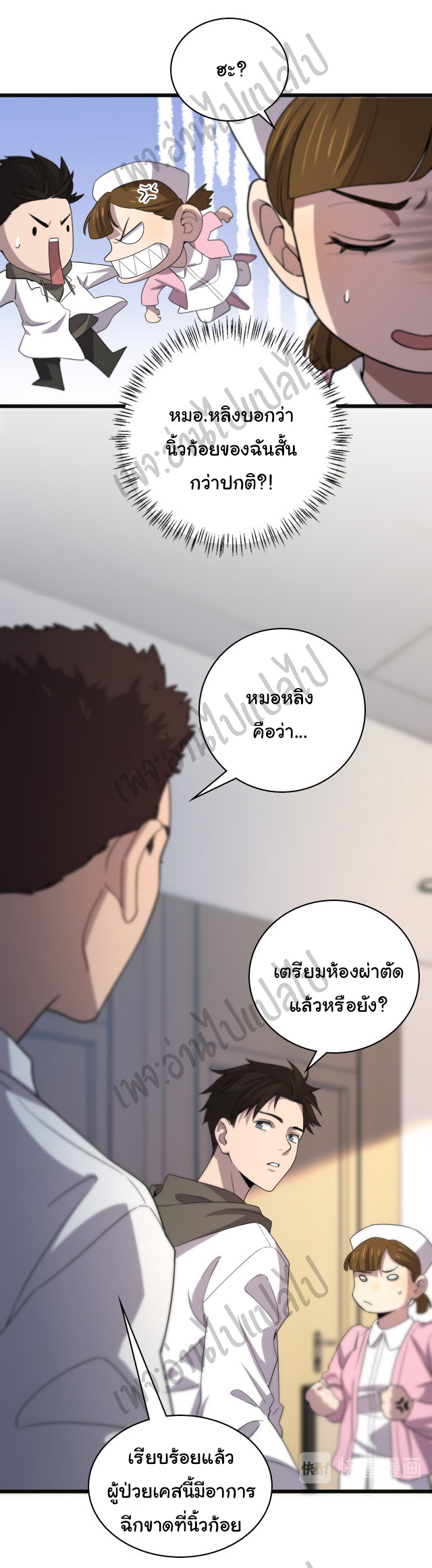 สุดยอดระบบของหมอหลิงหรัน ตอนที่ 35 หน้า 21