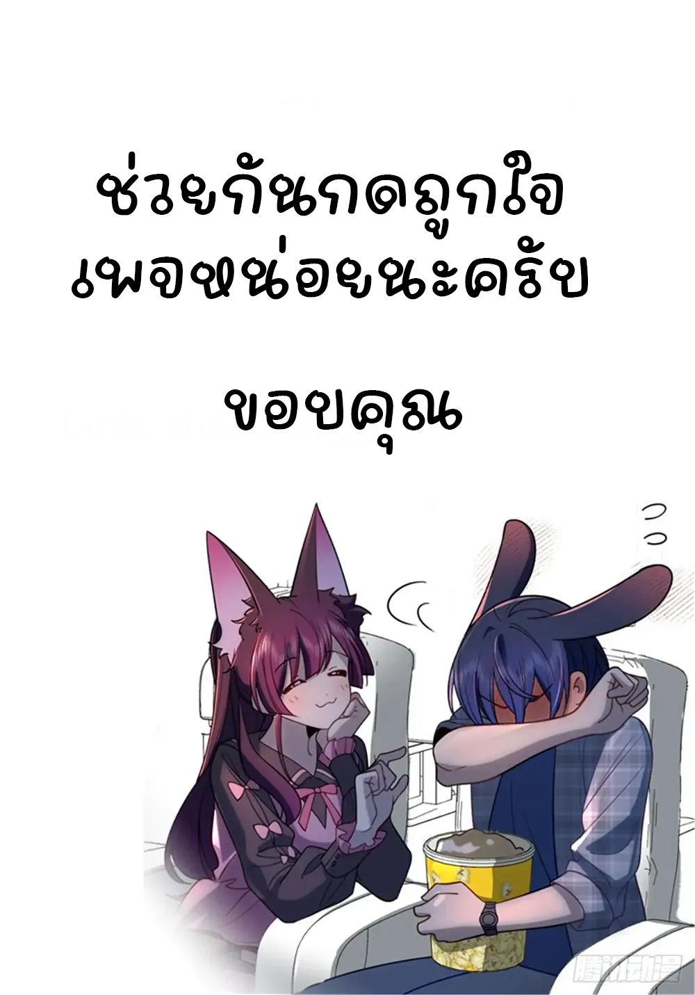 Please Behave, My Wife ตอนที่ 11 หน้า 25