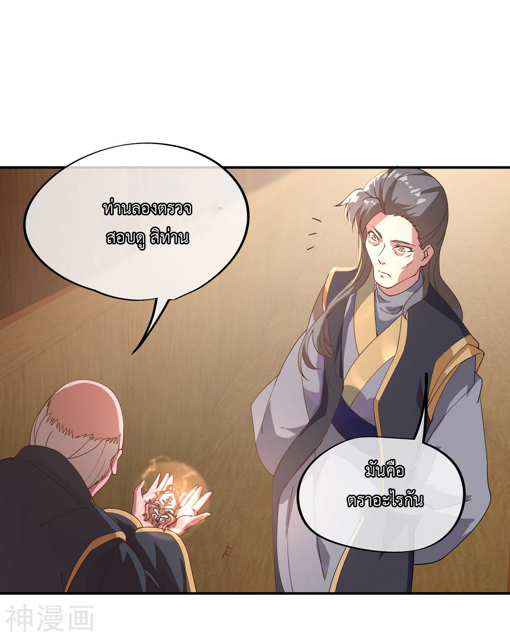 peerless battle spirit ตอนที่ 101 หน้า 12