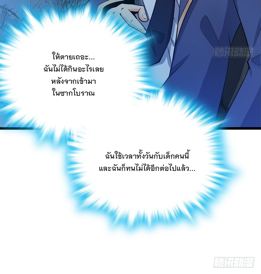 ชีวิตใหม่ของราชาจอมกวน ตอนที่ 35 หน้า 33