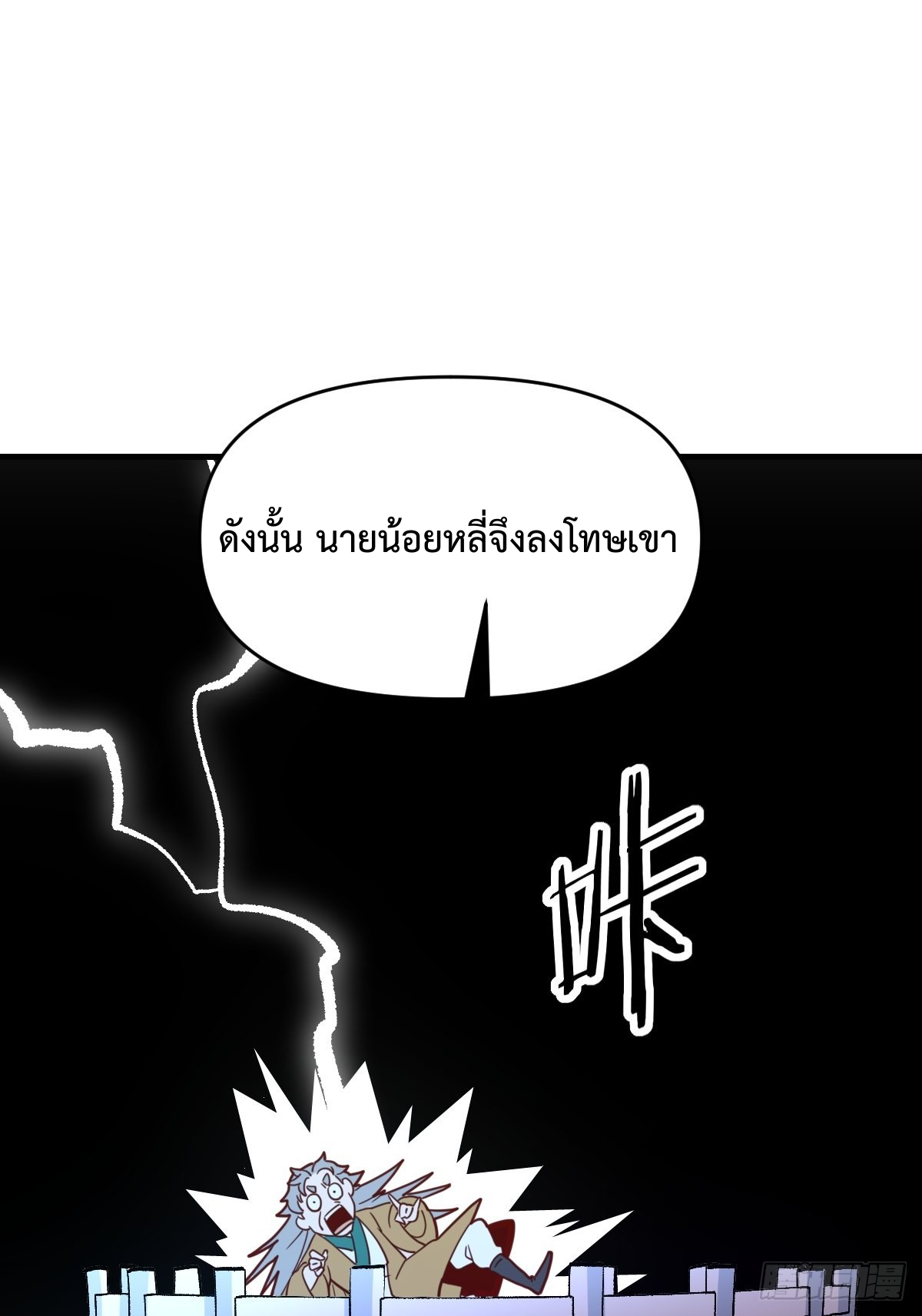 กลายเป็นว่าข้าคือจอมยุทธ์ผู้ยิ่งใหญ่ ตอนที่ 109 หน้า 37