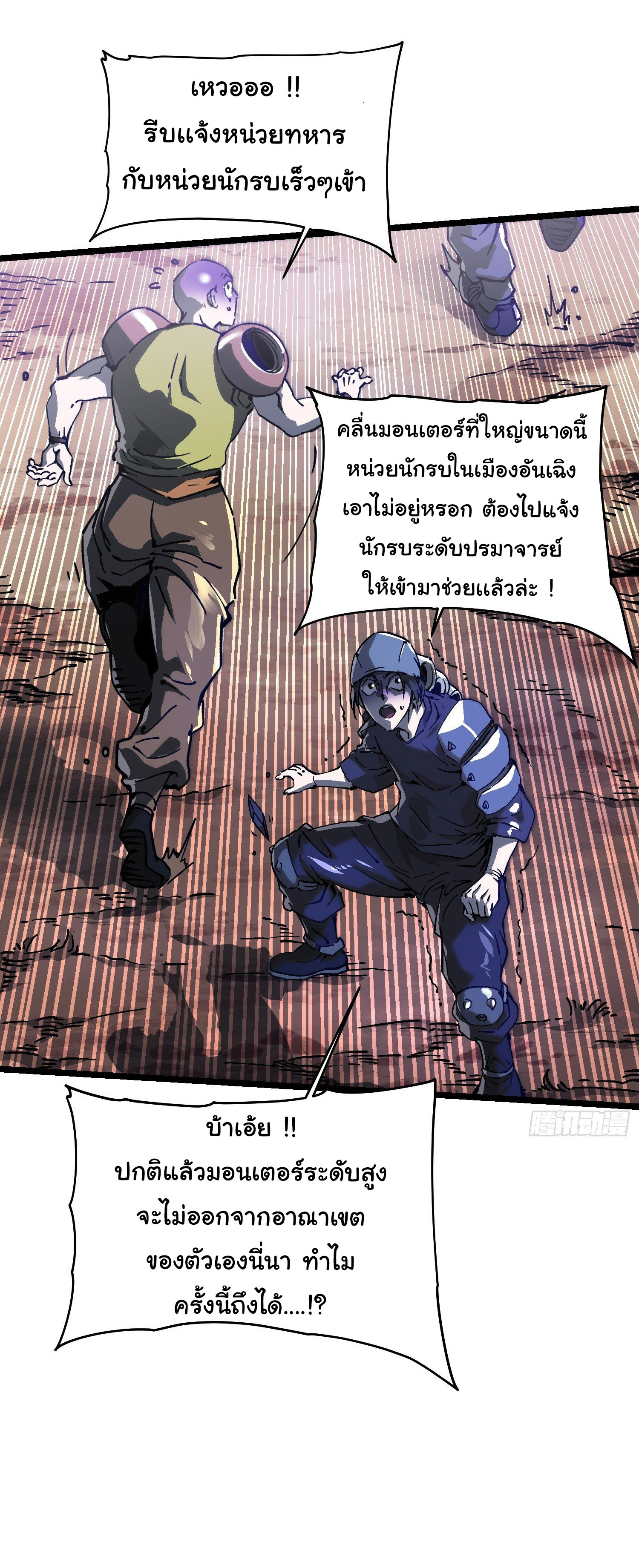ขอให้ข้าเป็นราชาเเห่งเหล่ามอนเตอร์ ( starting from awakening the king of monsters ) ตอนที่ 23 หน้า 8