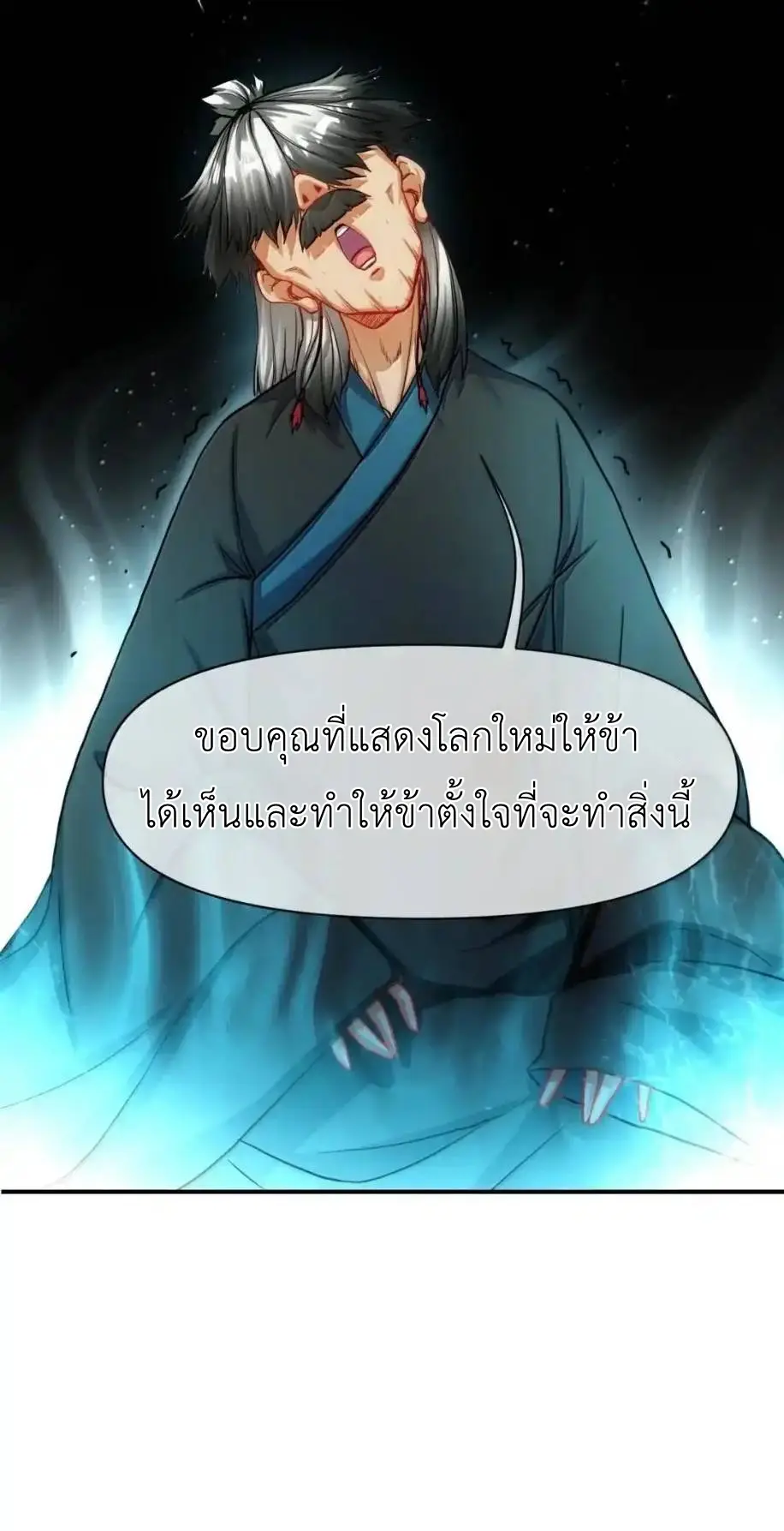 Travel through the world of cultivation, but you can connect to the Internet (ซีซั่น1) ตอนที่ 32 หน้า 39