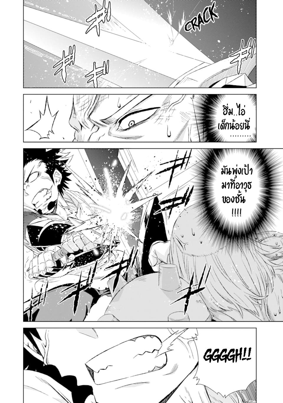 Isekai de Tadahitori no Mamono Tsukai ตอนที่ 22 หน้า 17