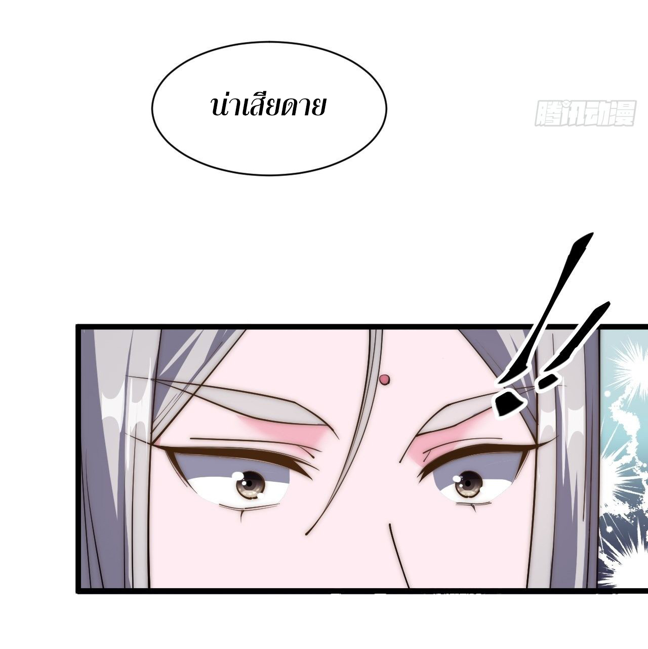 I'm longlife 9000 years old ตอนที่ 35 หน้า 12