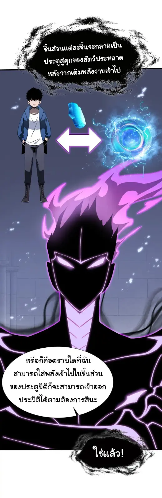My Shadow Can Evolve Infinitely - เงาของฉันวิวัฒนาการได้ไม่สิ้นสุด! ตอนที่ 29 หน้า 20