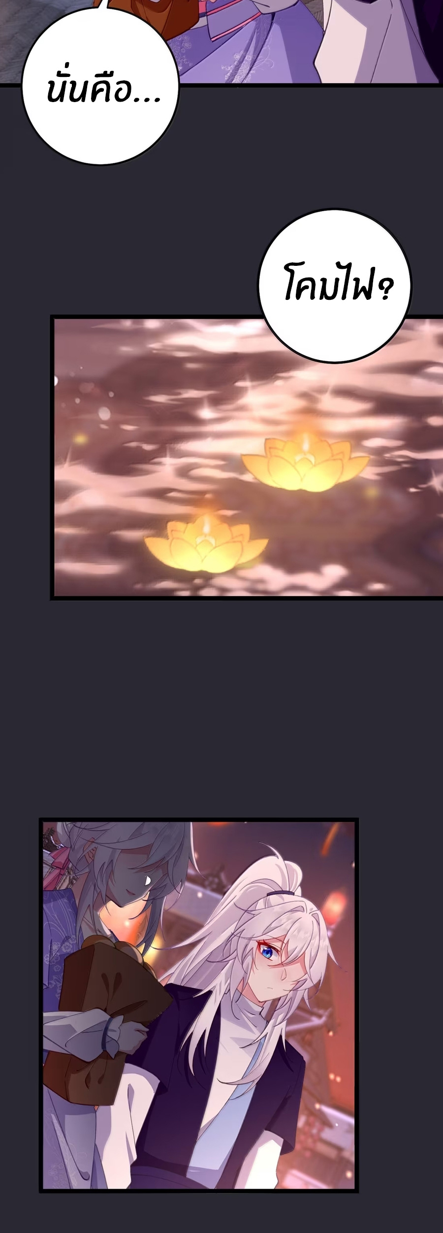 Crash into the body of the emperor's daughter ตอนที่ 46 หน้า 9