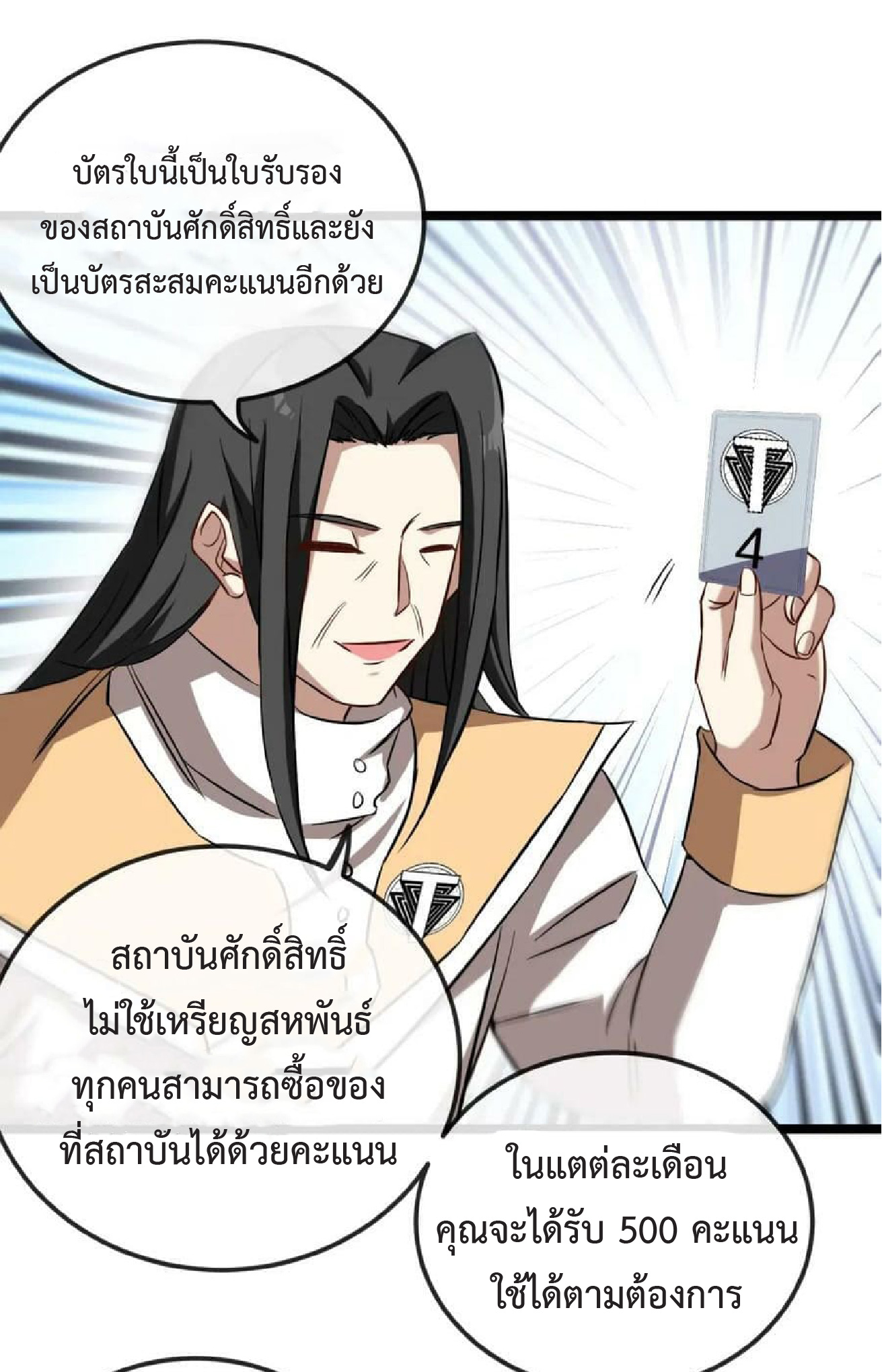 Super god system  ระบบสุดเทพ ตอนที่ 71 หน้า 38