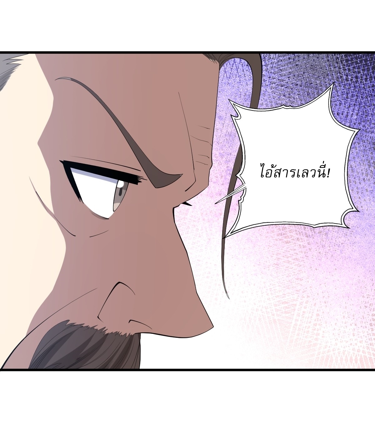 เก็บตัวร้อยปี จากนี้พี่ขอเทพ! INVINCIBLE AFTER A HUNDRED YEARS OF SECLUSION ตอนที่ 93 หน้า 23