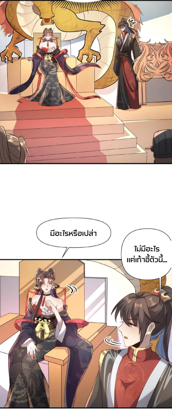 ข้าถูกอัญเชิญมาเพื่อช่วยจักรพรรดินี (ยังไม่ชนฉบับ) ตอนที่ 38 หน้า 5