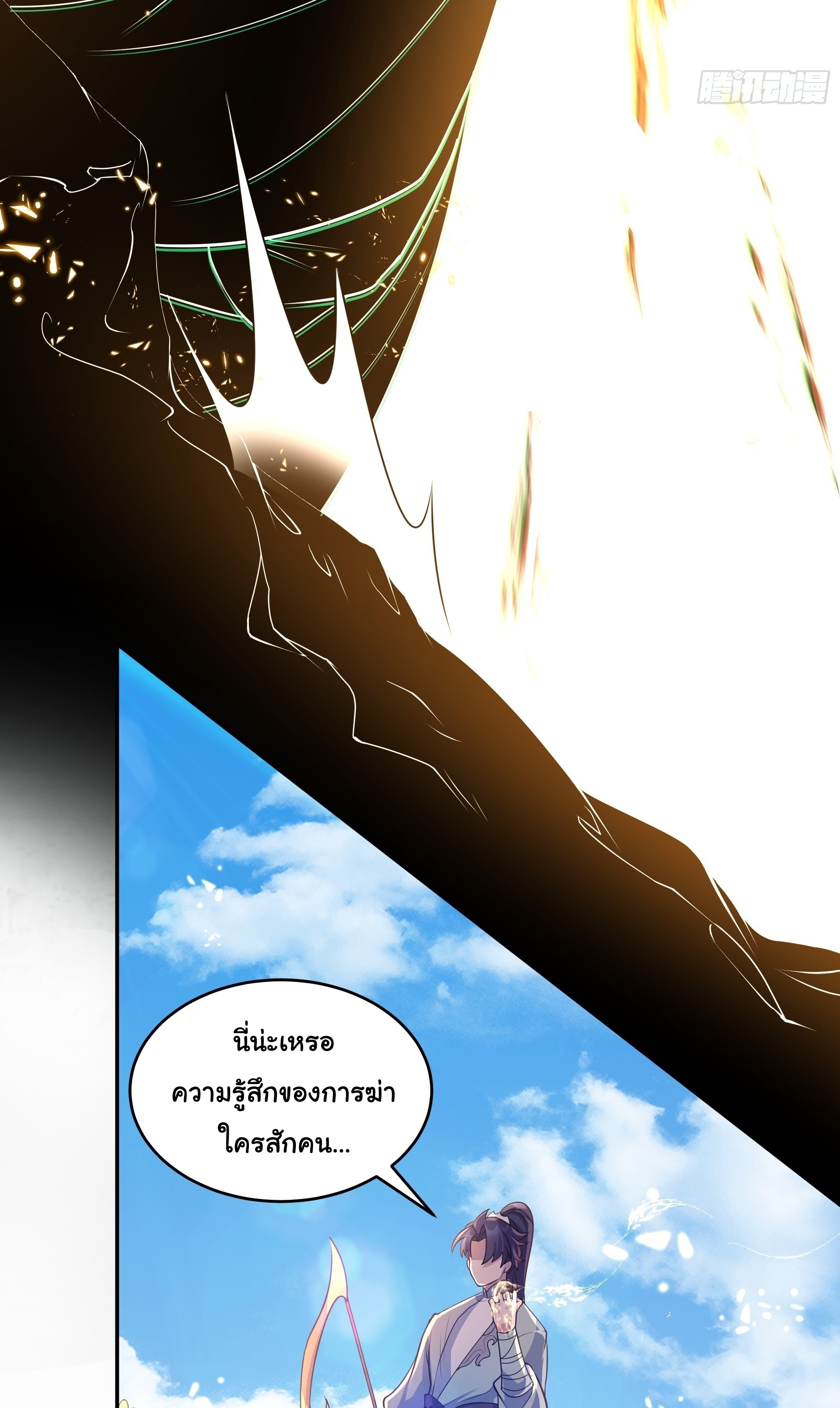 เทพเซียนหมื่นวิถี ตอนที่ 14 หน้า 51