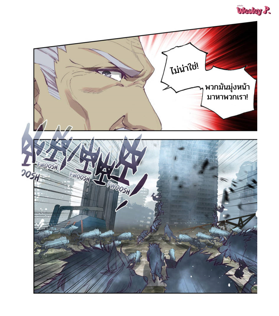 Swallowed star ศึกล้างดวงดาว ตอนที่ 98 หน้า 7