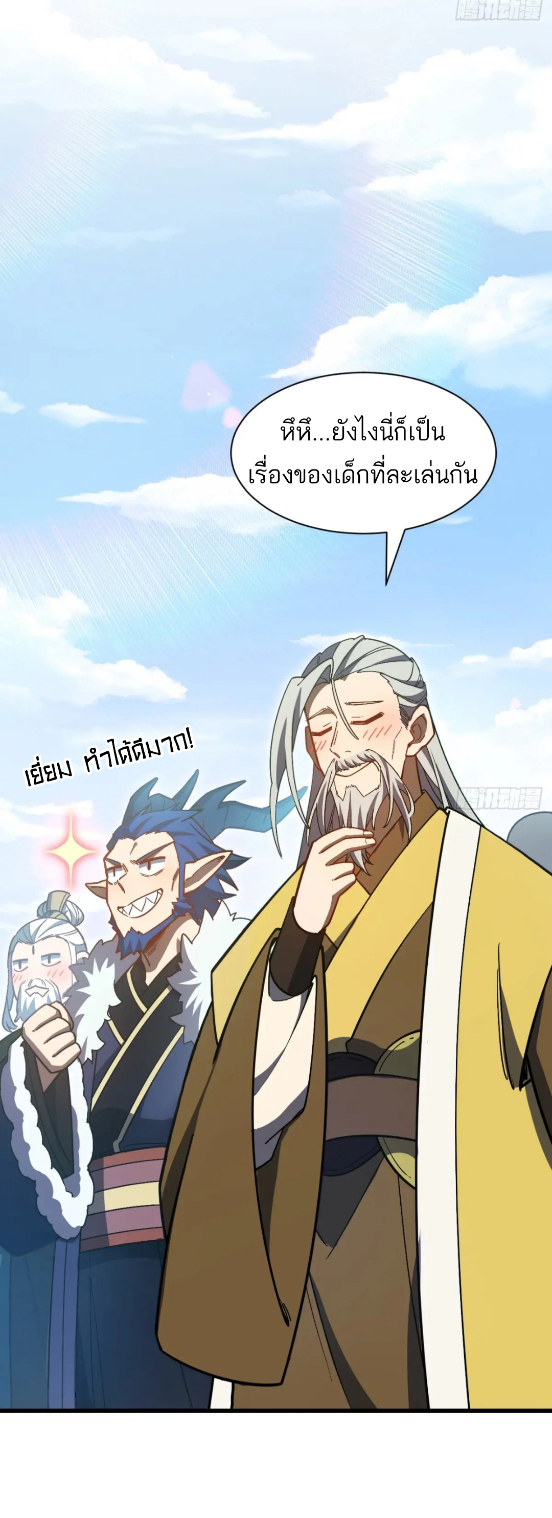 กำเนิดร่างเทวะบรรพกาล ตอนที่ 52 หน้า 39