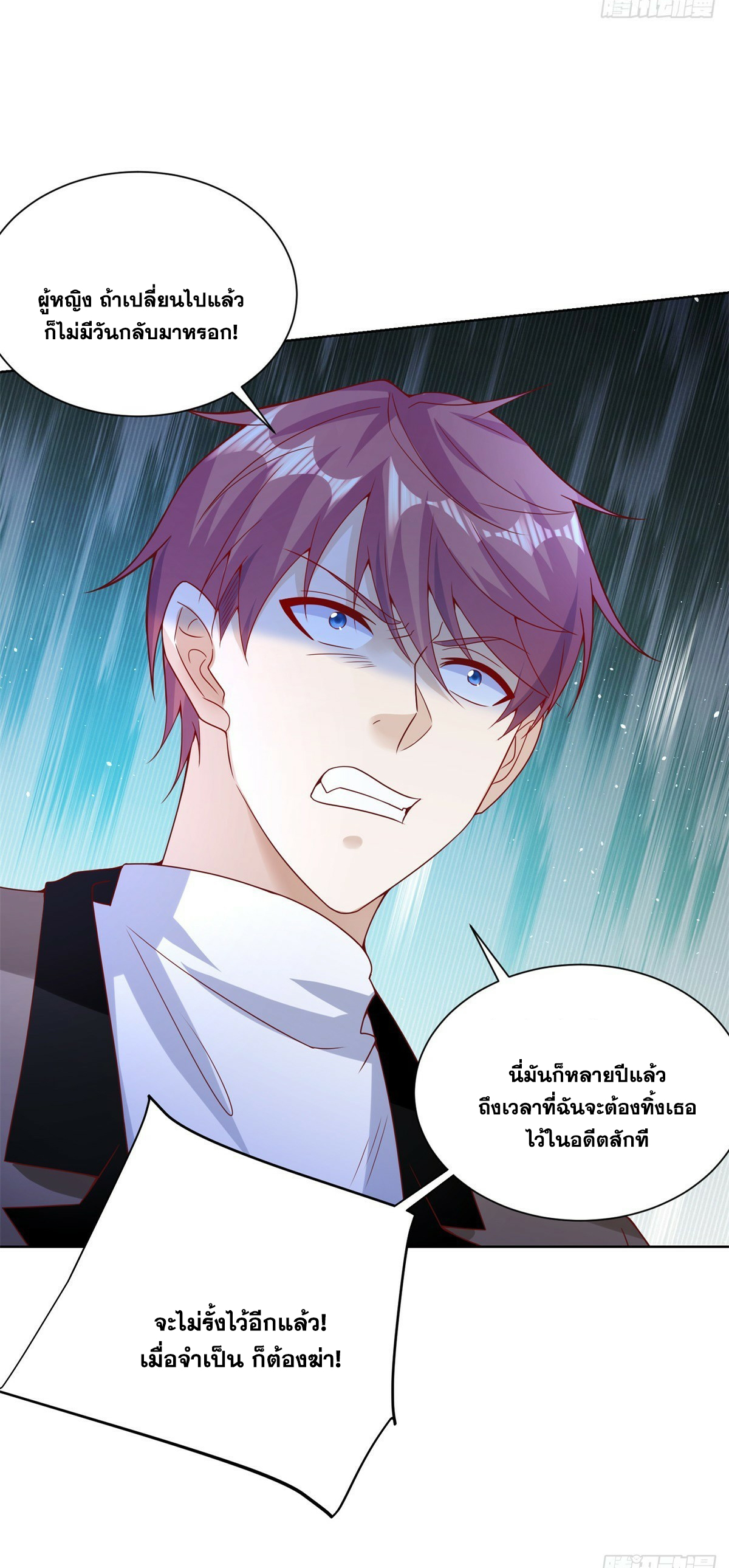 Arch villain วายร้ายระดับเทพ ตอนที่ 56 หน้า 6