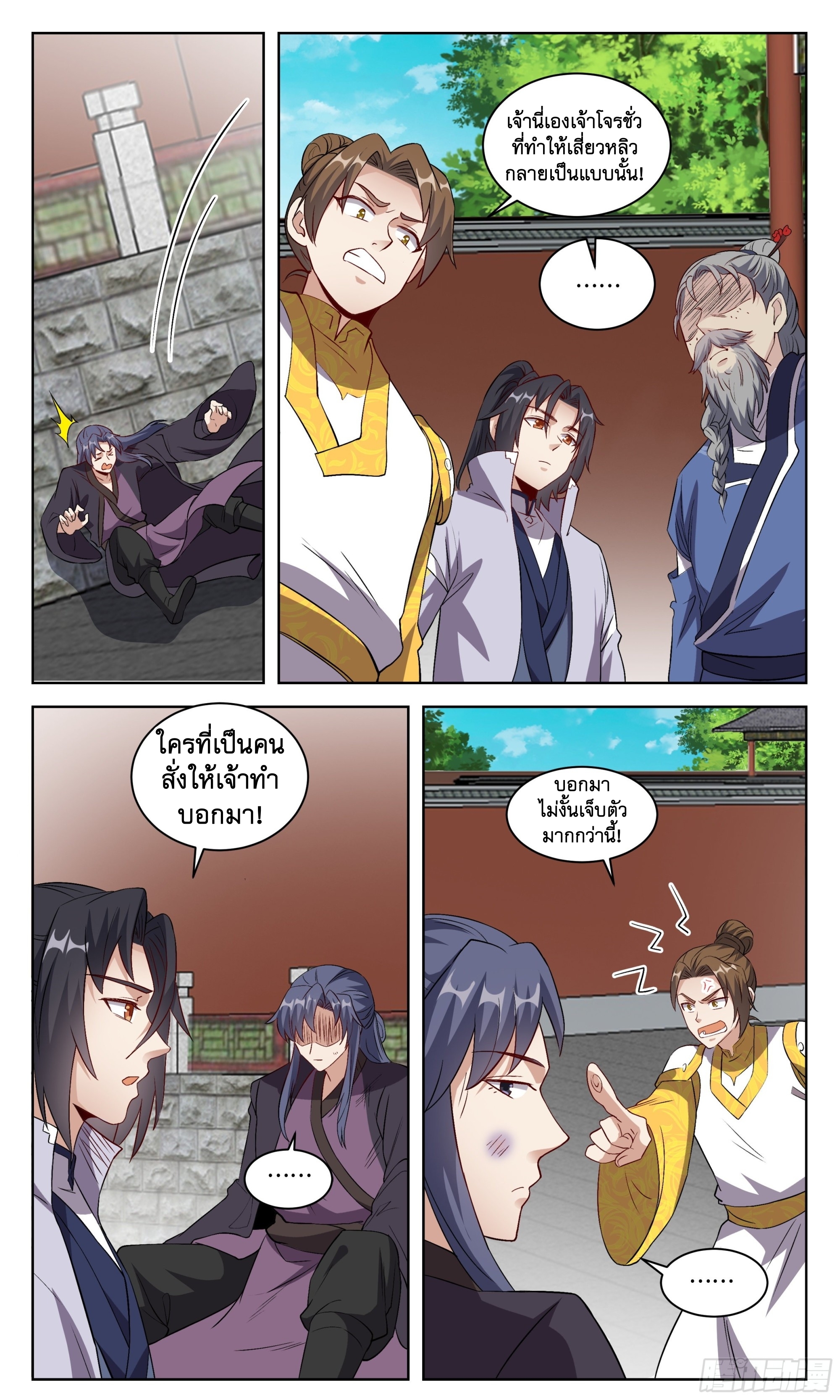 ข้าไม่ได้อยากเป็นเทพแห่งดาบ ตอนที่ 105 หน้า 9