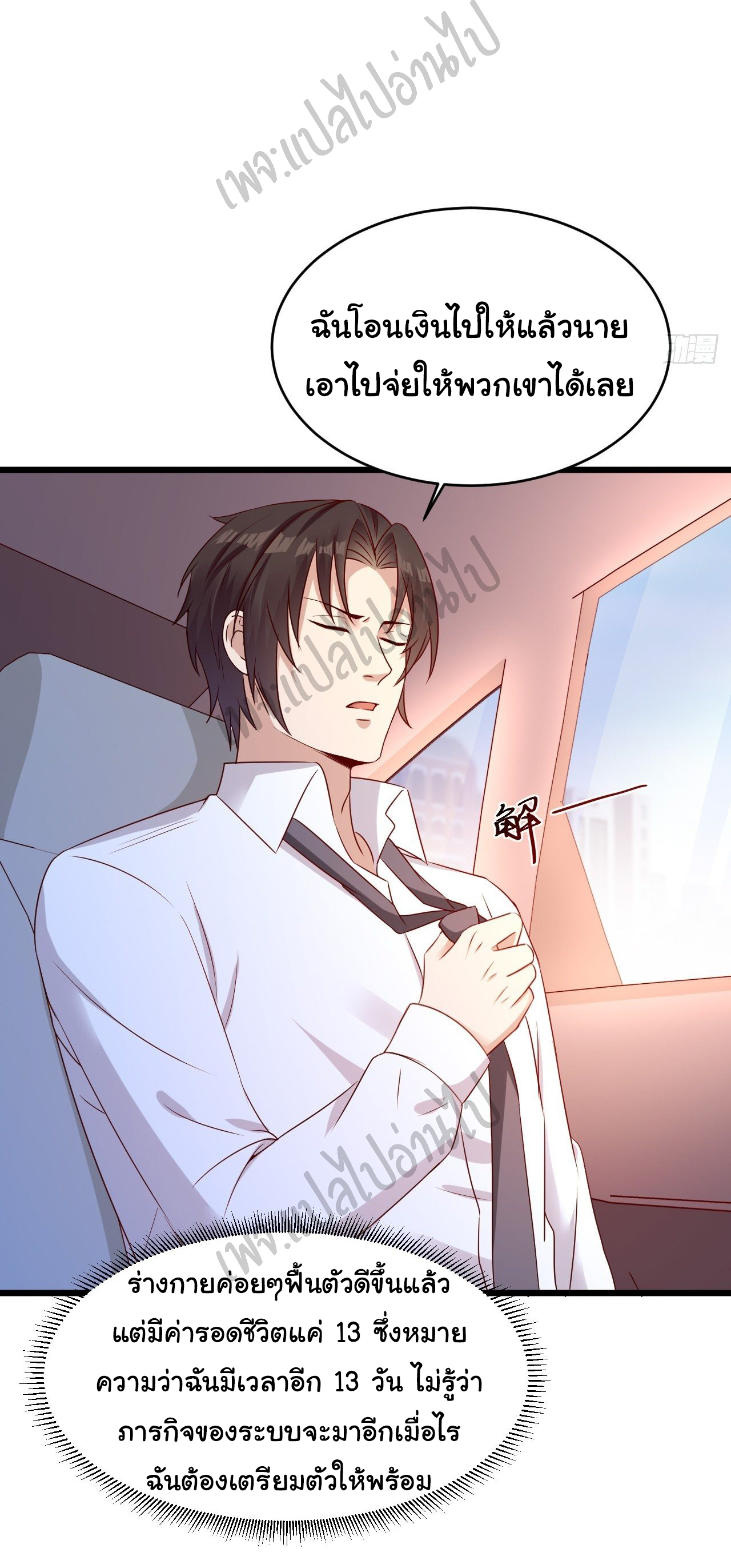 Best system Investors in the city ตอนที่ 6 หน้า 2