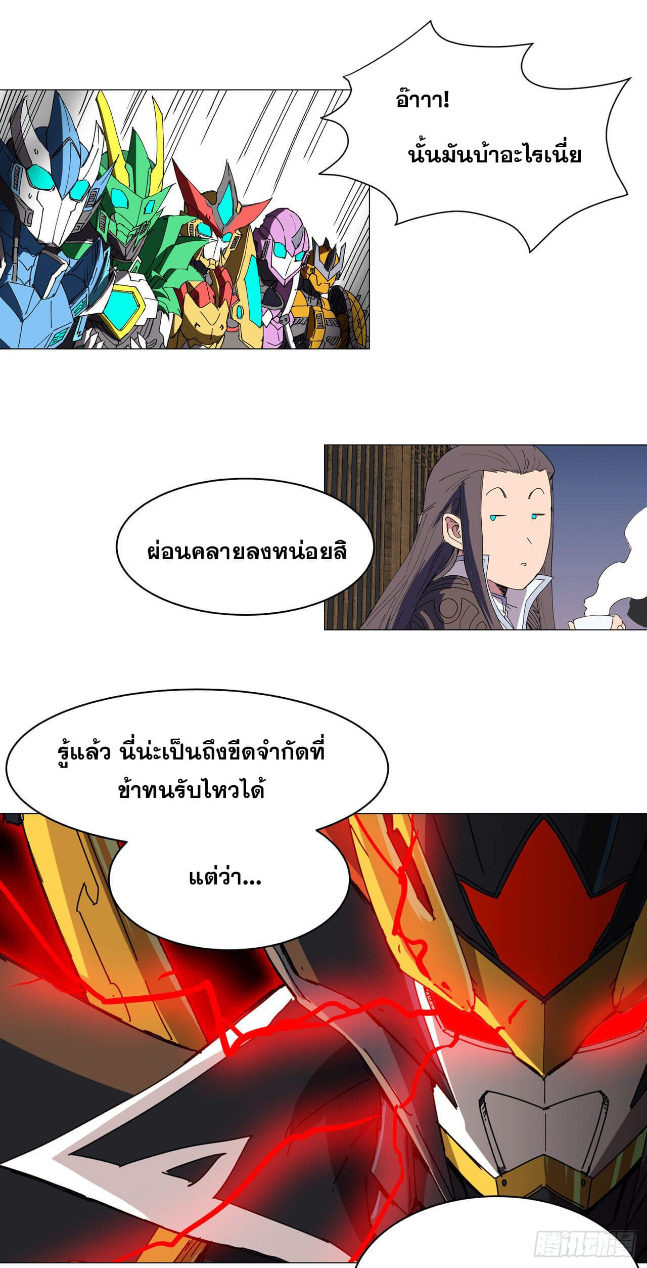 Cultivator vs Superhero (ทันจีน) ตอนที่ 112 หน้า 4