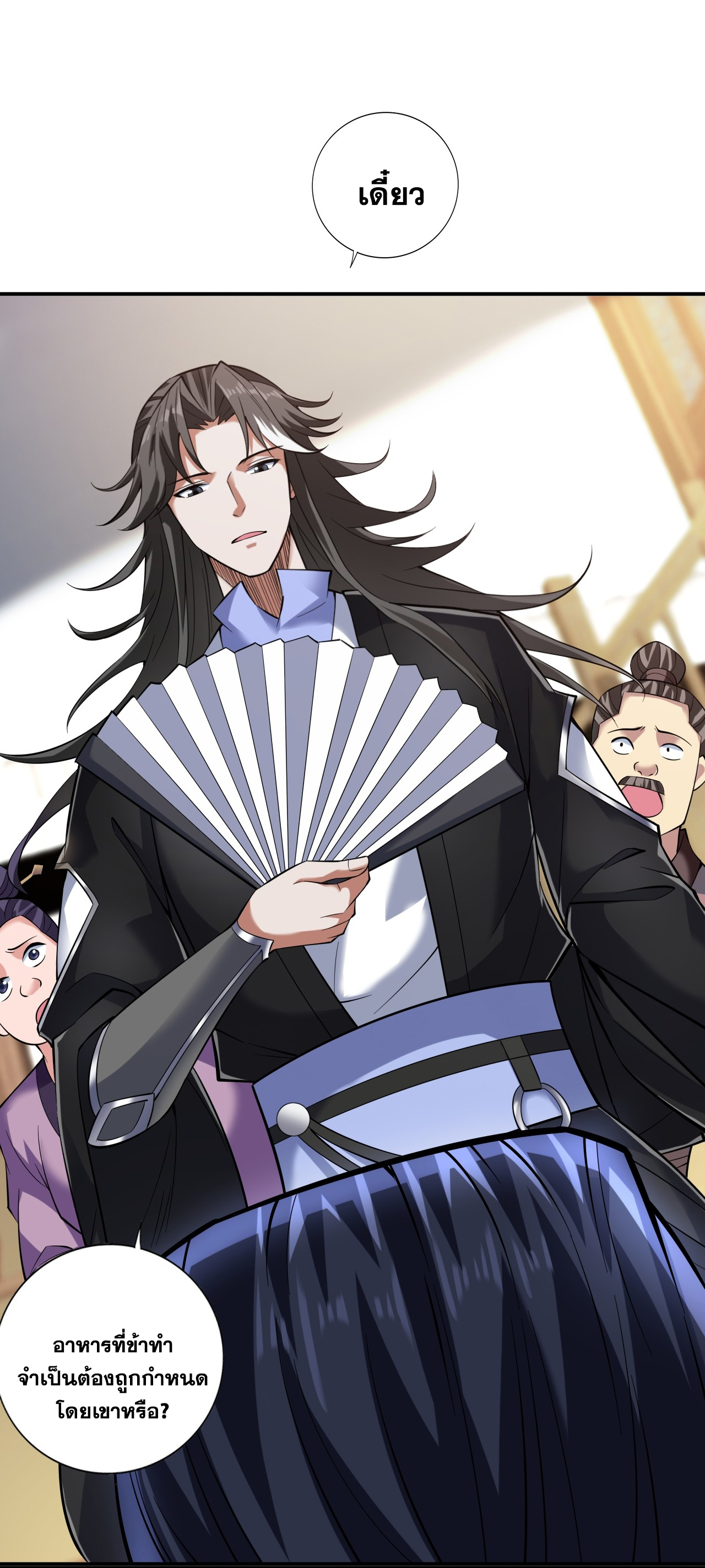 ข้าอยู่อย่างสันโดษมากว่า 100,000 ปี (ทันจีน) ตอนที่ 77 หน้า 33