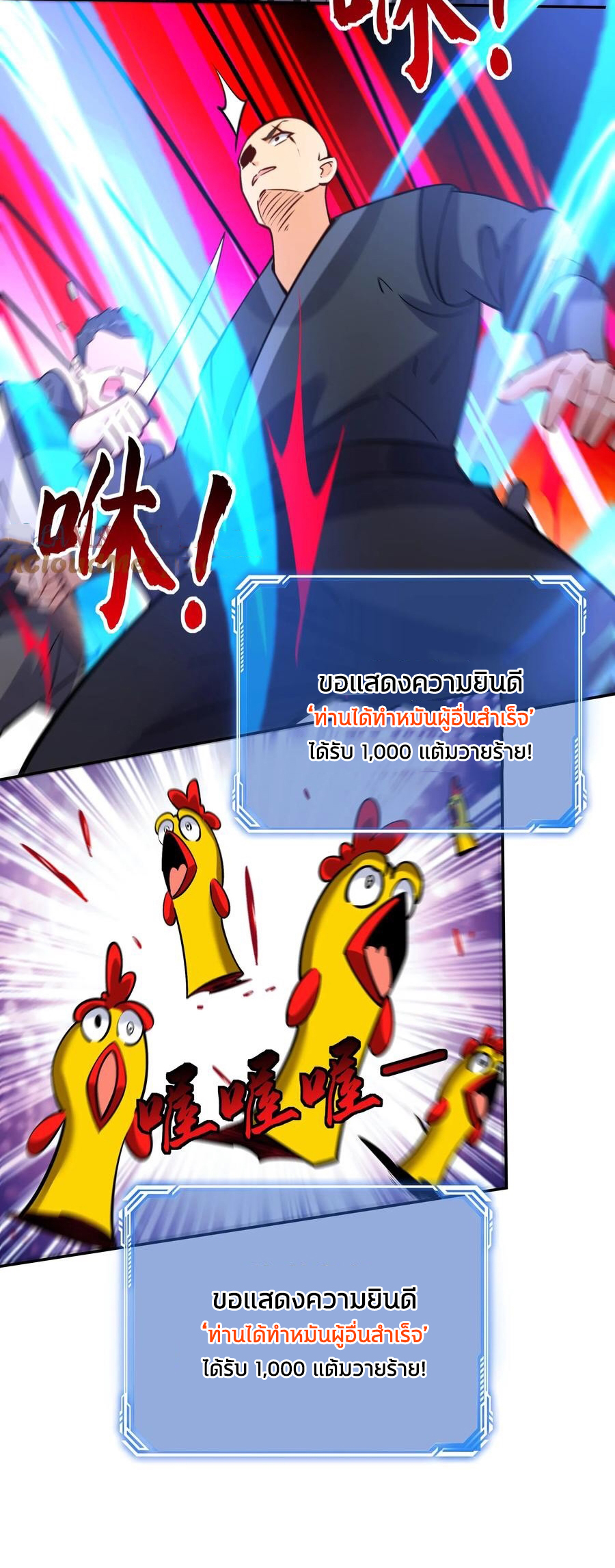 The Villain of Destiny วายร้ายแห่งโชคชะตา! ตอนที่ 69 หน้า 9