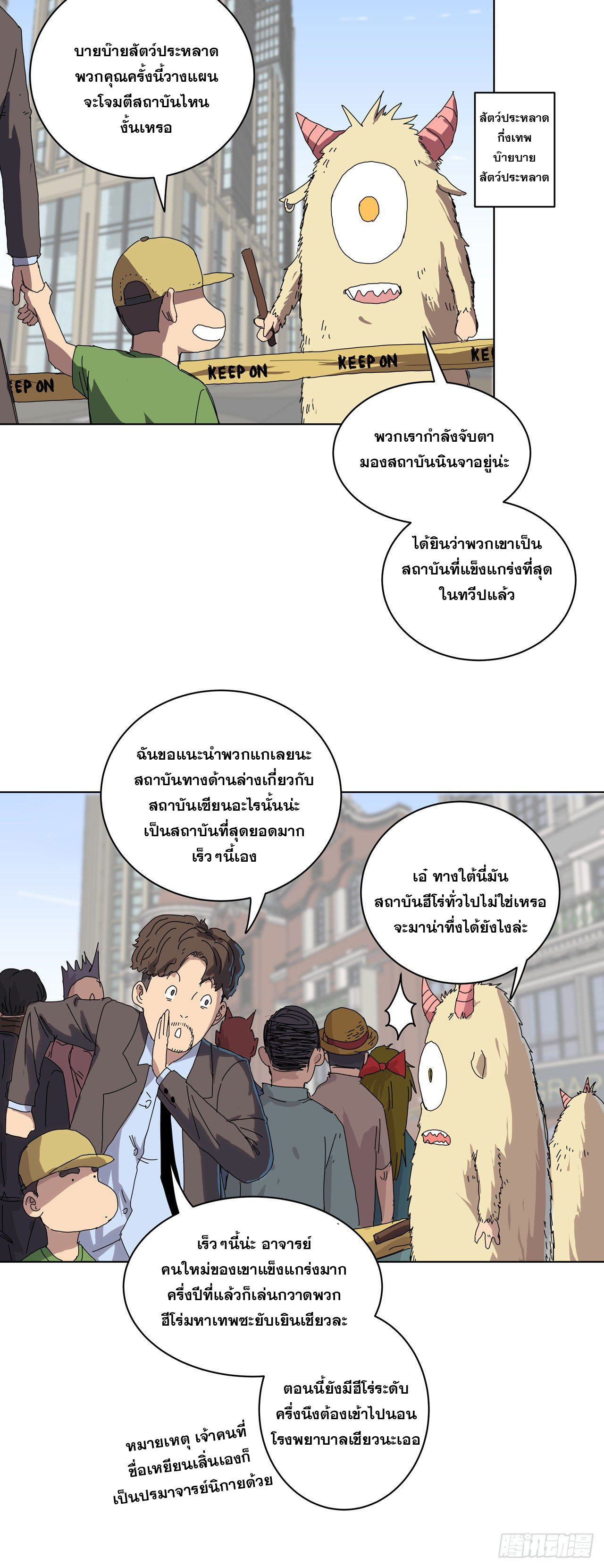 Cultivator vs Superhero (ทันจีน) ตอนที่ 51 หน้า 13