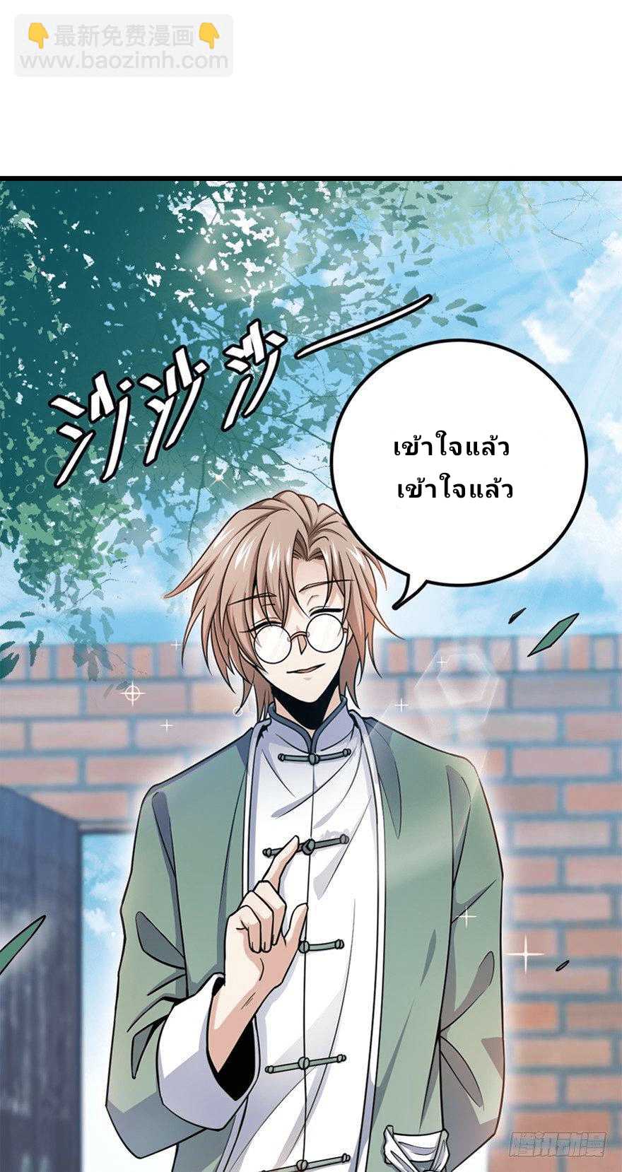 The new life of the Kuan King-ชีวิตใหม่ของราชาจอมกวน ตอนที่ 19 หน้า 31