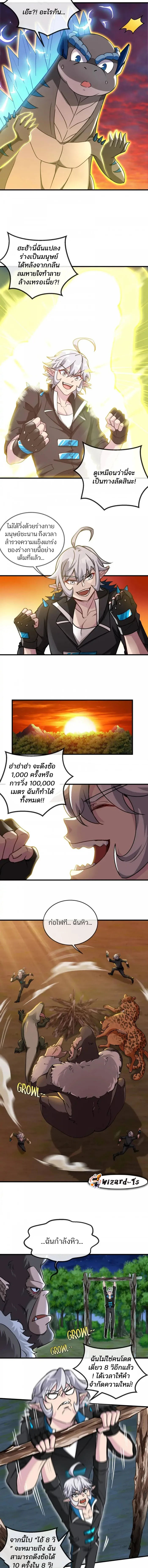 เกิดใหม่เป็นก็อตซิลล่า ( Reborn as a monster ) ตอนที่ 25 หน้า 3