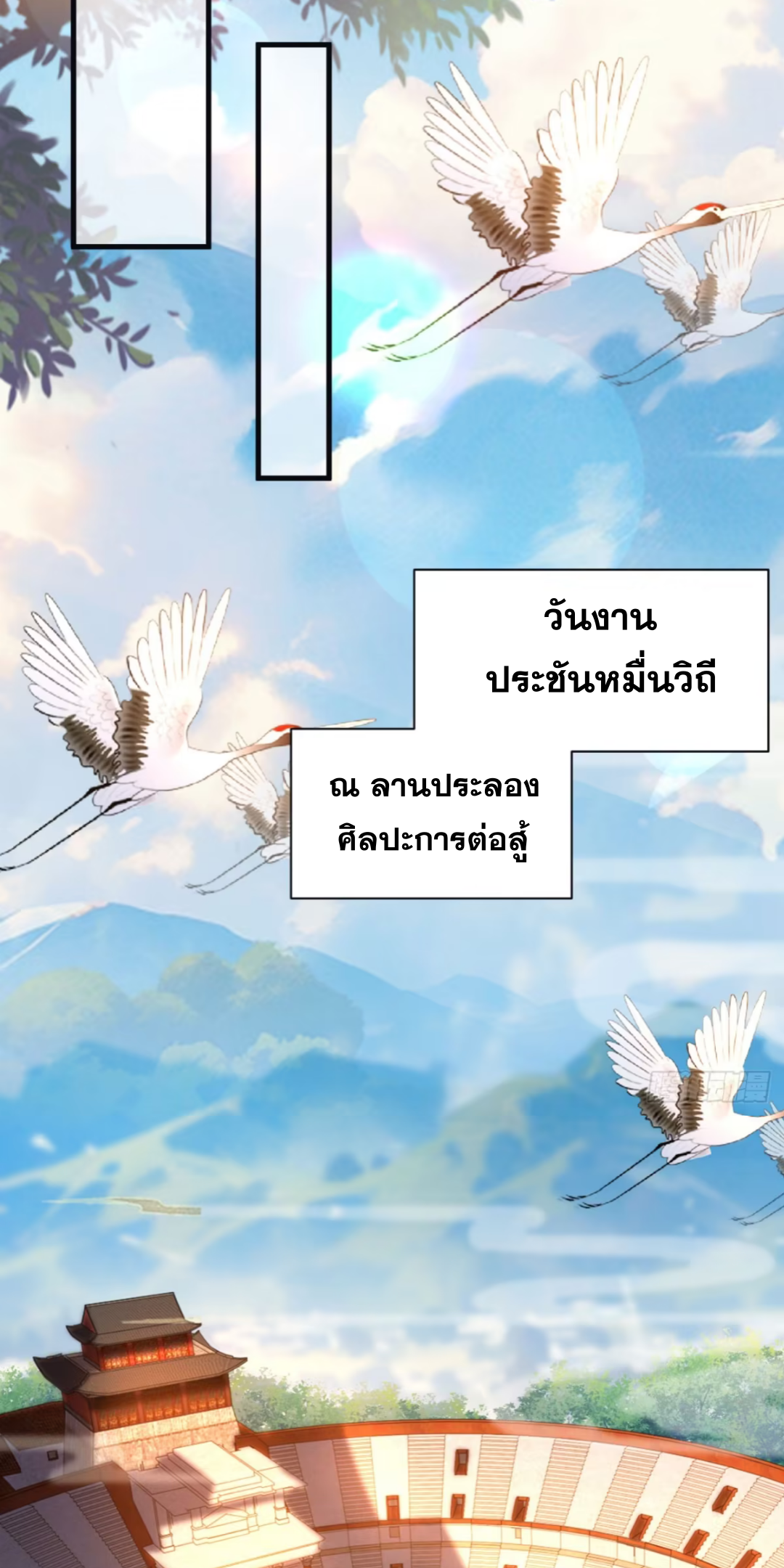 My Disciples Cultivate, While I Slack Off!  ศิษย์ของข้าฝกฝน ส่วนข้าขี้เกียจ ตอนที่ 61 หน้า 18