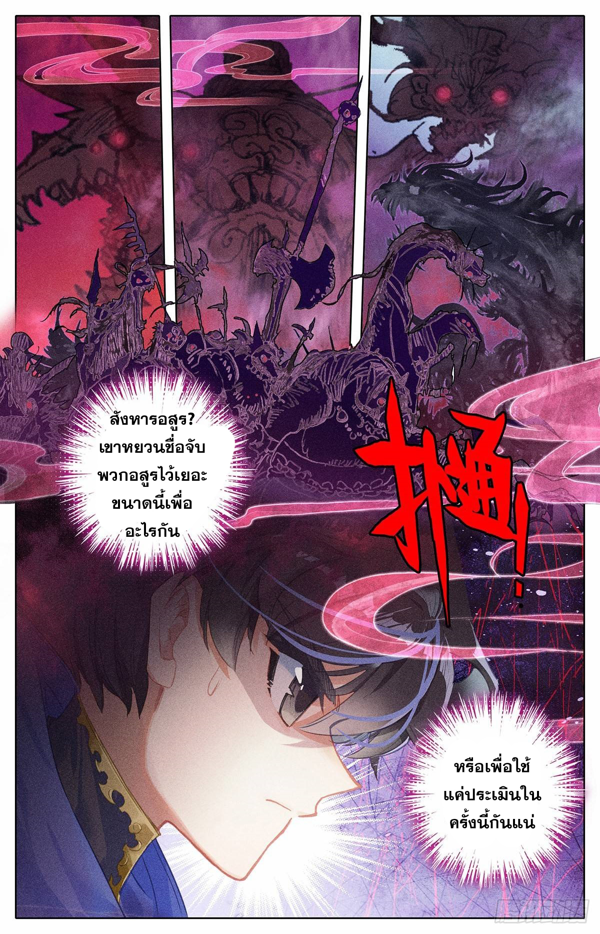 Azure Legacy (ทันจีน) ตอนที่ 57 หน้า 10