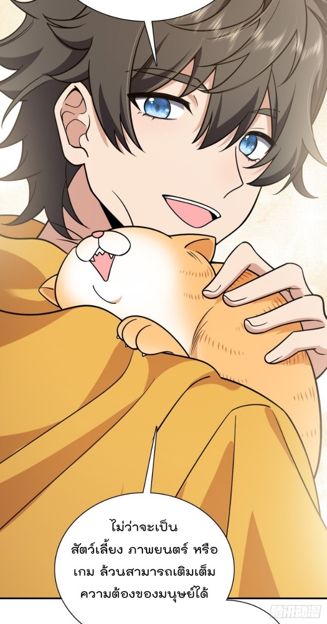 ภรรยาผมเป็นผู้ฝึกตนเมื่อพันปีก่อน ตอนที่ 29 หน้า 14