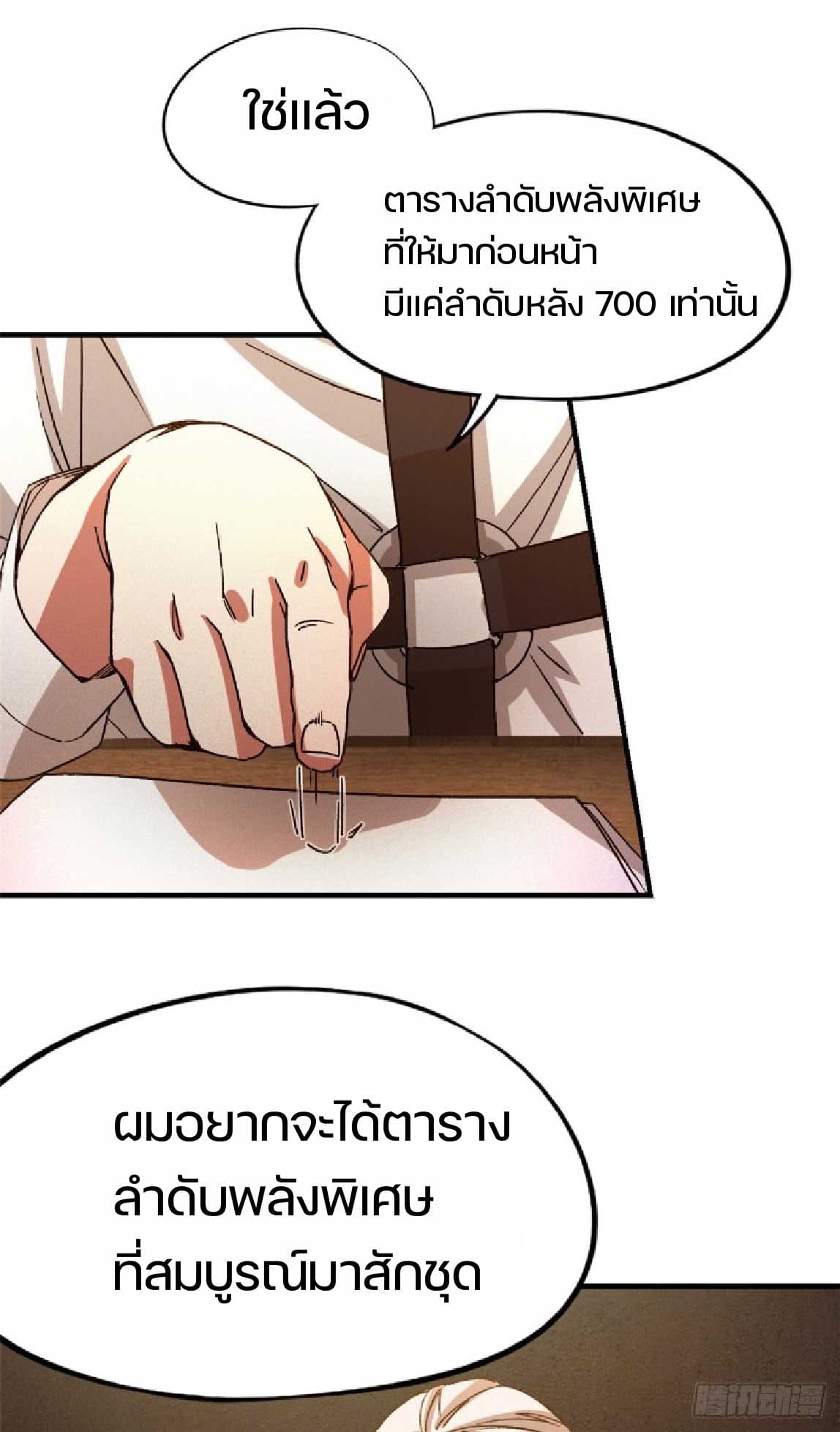 เกม Doomsday Puzzle ปริศนาจิ๊กซอว์วันโลกาวินาศ ตอนที่ 6 หน้า 33