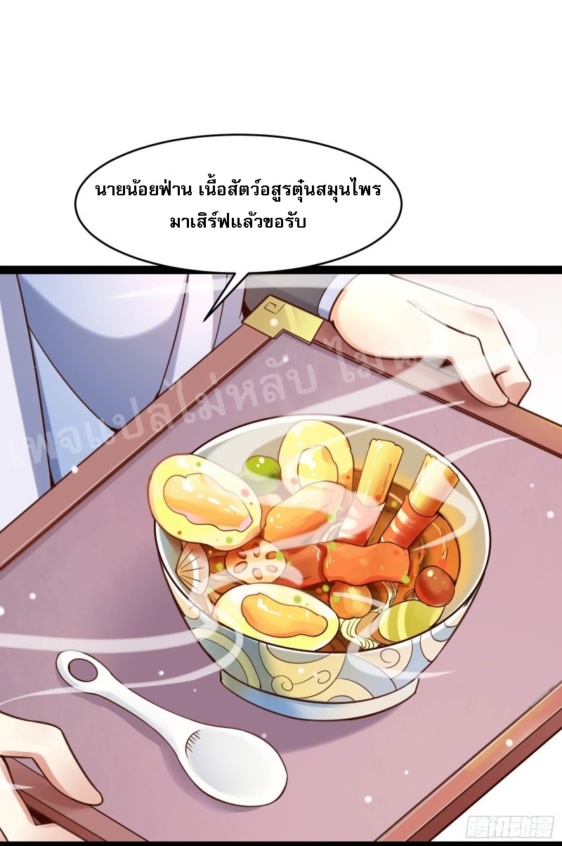 ฮาเร็มของข้ามีแต่ลูกศิษย์หญิงทั้งนั้น ตอนที่ 4 หน้า 27