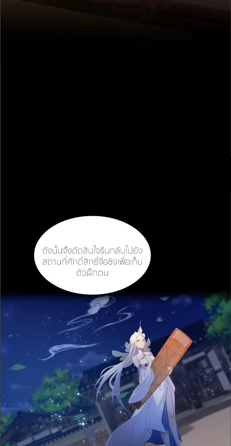 ฉันเป็นไม่รู้ตัวเองว่าโหด~ ตอนที่ 56 หน้า 31