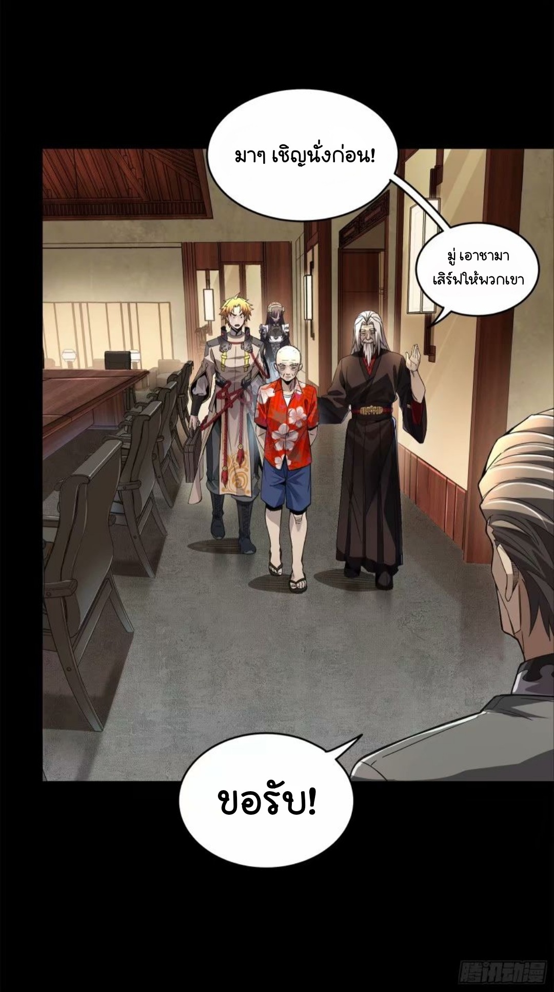 Legend of Star Genera ชนจีน ตอนที่ 111 หน้า 35