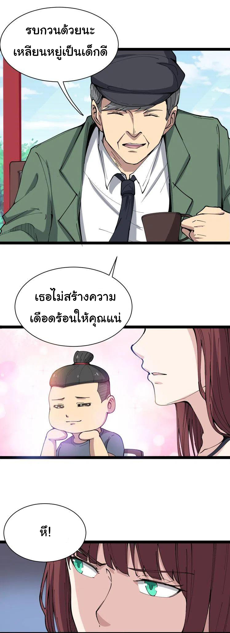 Bad Hand Witch Doctor สุดยอดพ่อมดหมอผี ตอนที่ 11 หน้า 13