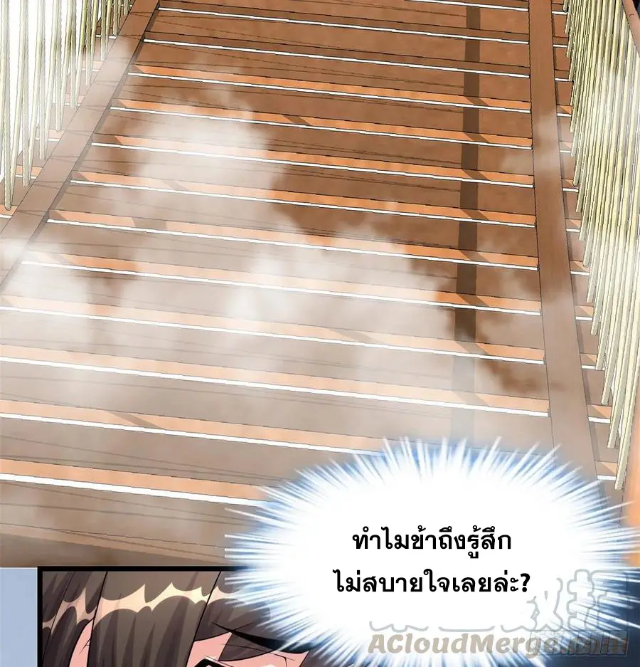 นี่น่ะหรือ....ระบบบำเพ็ญเซียน? ตอนที่ 85 หน้า 36