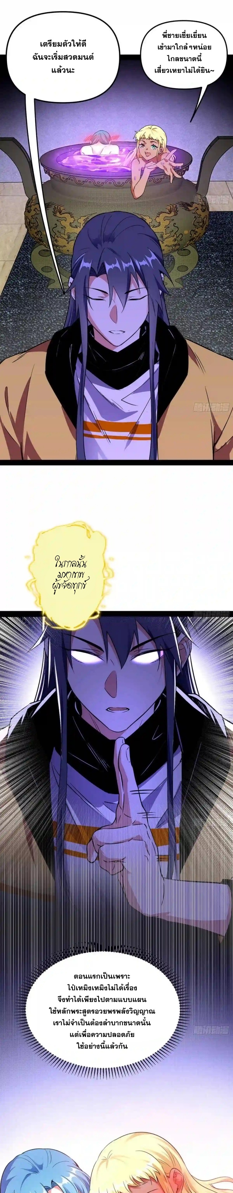 I'm an Evil God ข้าคือจักรพรรดิปีศาจ ตอนที่ 179 หน้า 10