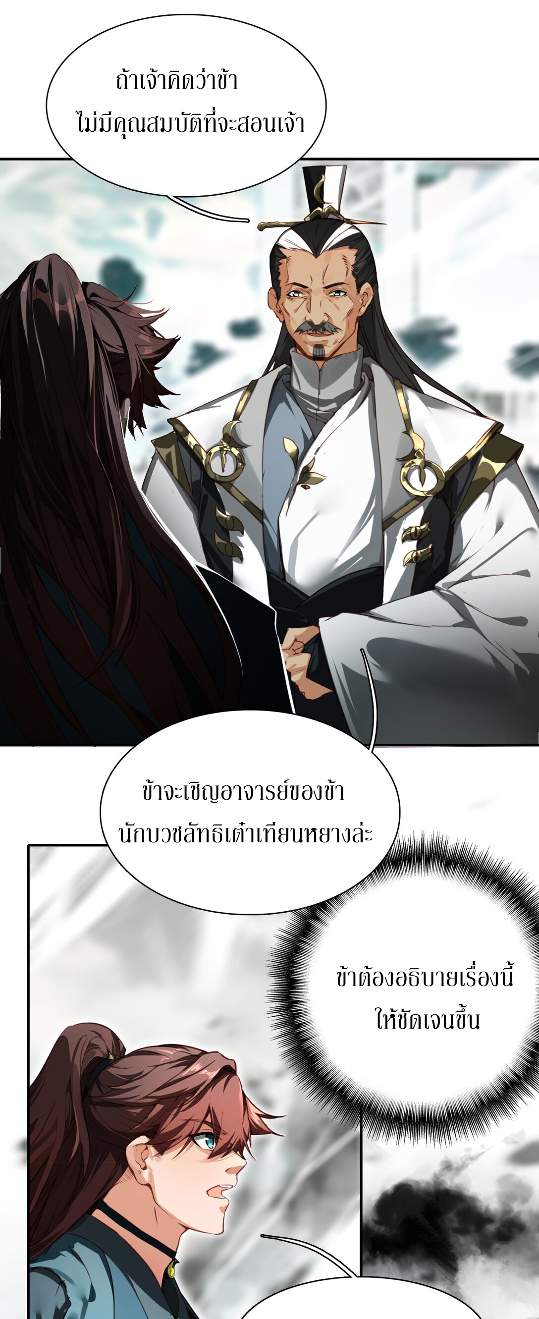 Curse Cultivation ตอนที่ 3 หน้า 40