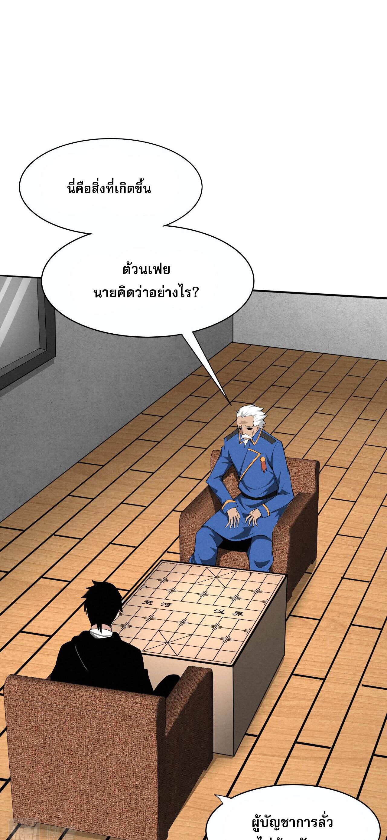 The Frenzy Of Evolution ตอนที่ 76 หน้า 37