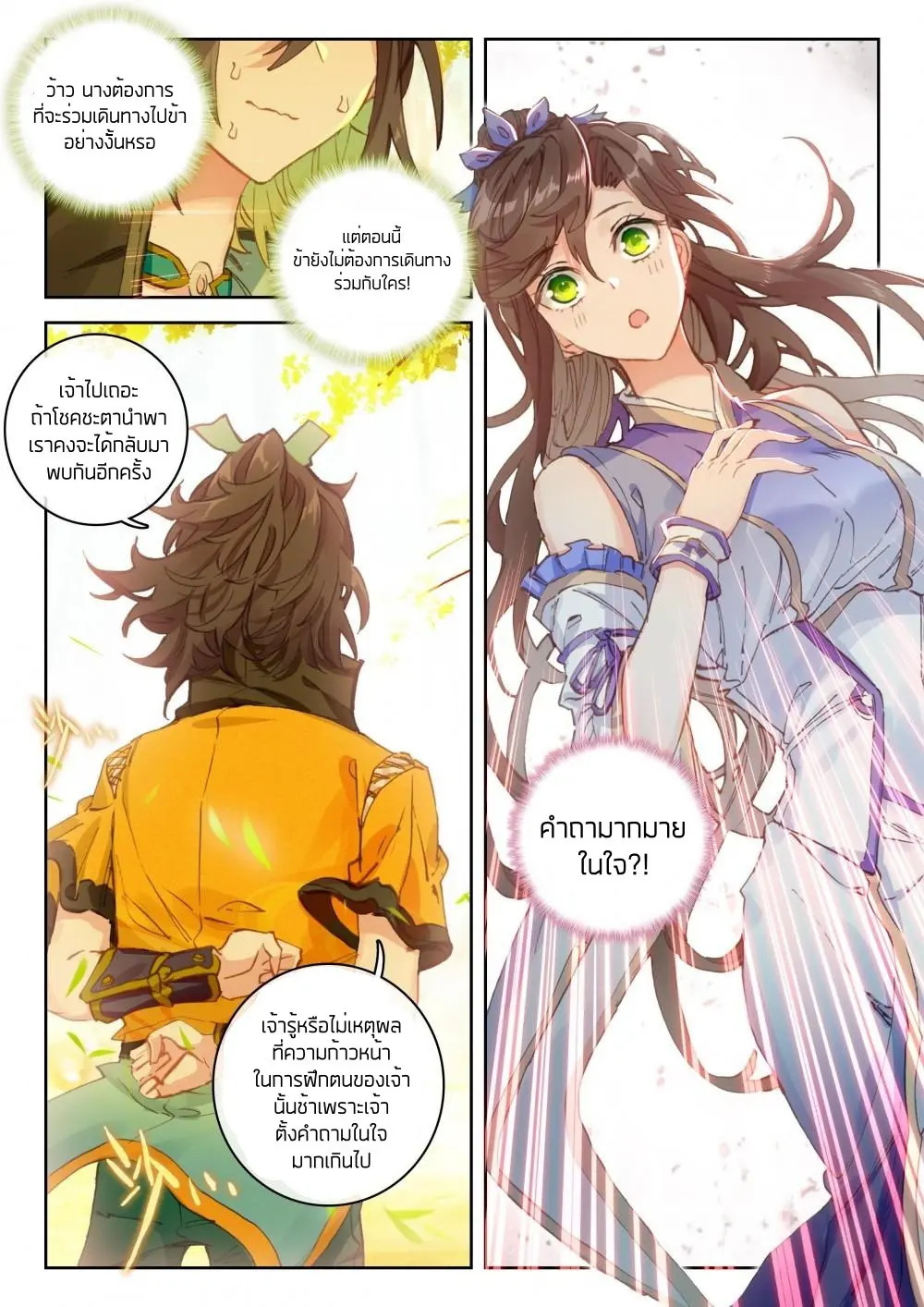 The Great Deity - เทพผู้ยิ่งใหญ่ ตอนที่ 63 หน้า 8