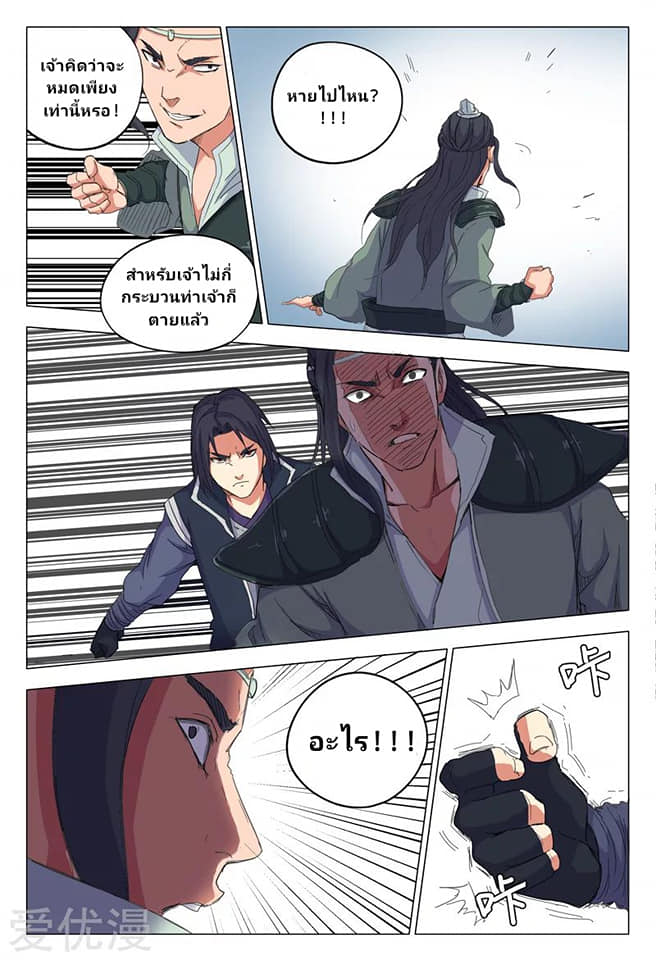 เจ้าแห่งอาณาจักรในตำนาน  Master of Legendary Realms ตอนที่ 10 หน้า 2