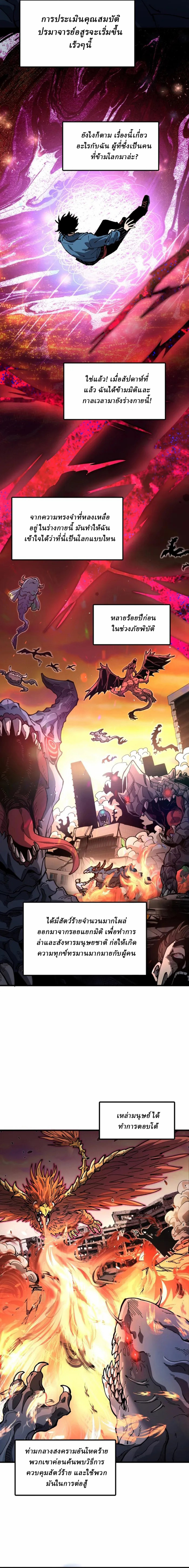 Global Beast Tamer I Can See the Path of Evolution ตอนที่ 1 หน้า 3