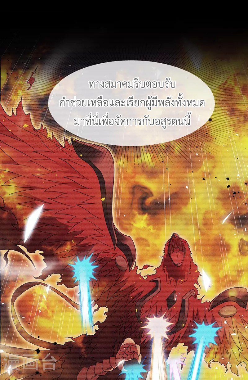 (จบ) Cultivate Immortality in The World of Superpowers (ปรมาจารย์ผู้ฝึกตนในโลกฮีโร่) ตอนที่ 54 หน้า 28