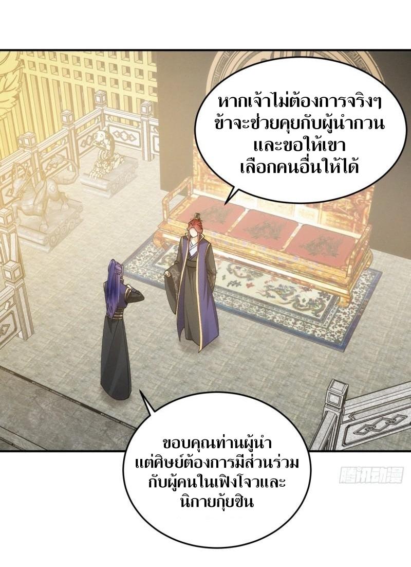 ข้าแค่ไม่เล่นไพ่ตามเกม ตอนที่ 151 หน้า 19