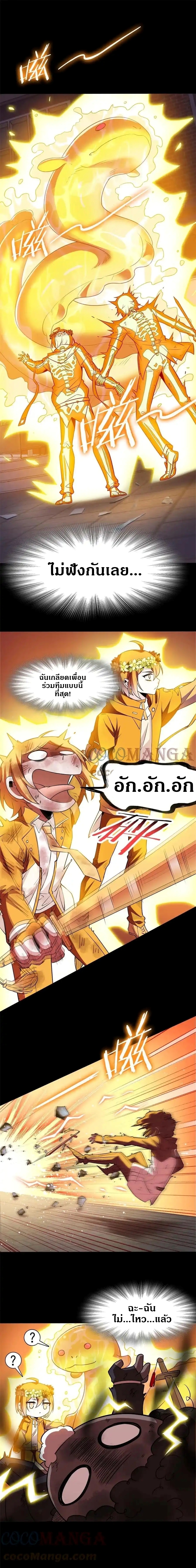 ชายผู้แข็งแกร่งที่ออกมาจากโรงพยาบาลจิตเวช ตอนที่ 80 หน้า 7