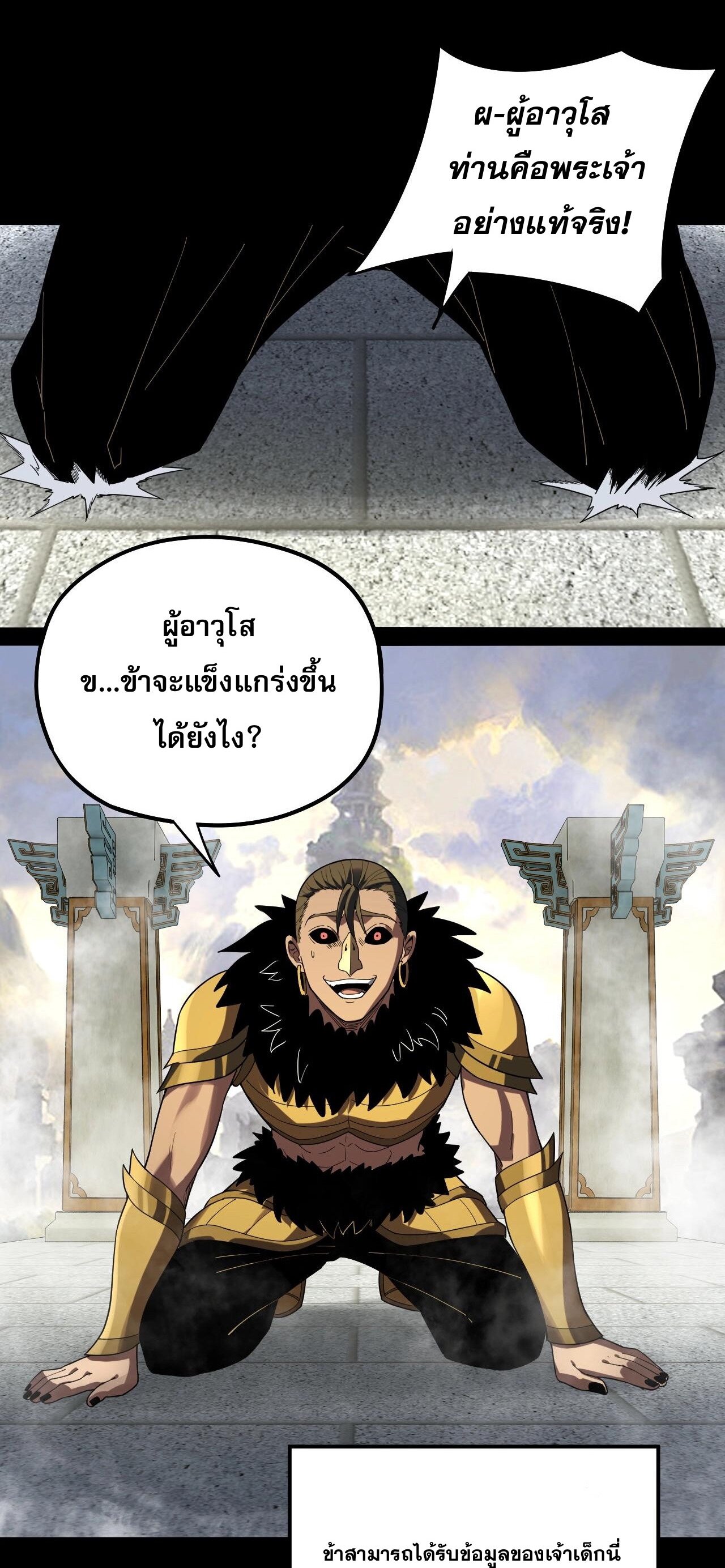 ข้าคือจอมวายร้ายผู้ยิ่งใหญ่ (ชนจีนก่อนใคร) ตอนที่ 61 หน้า 22