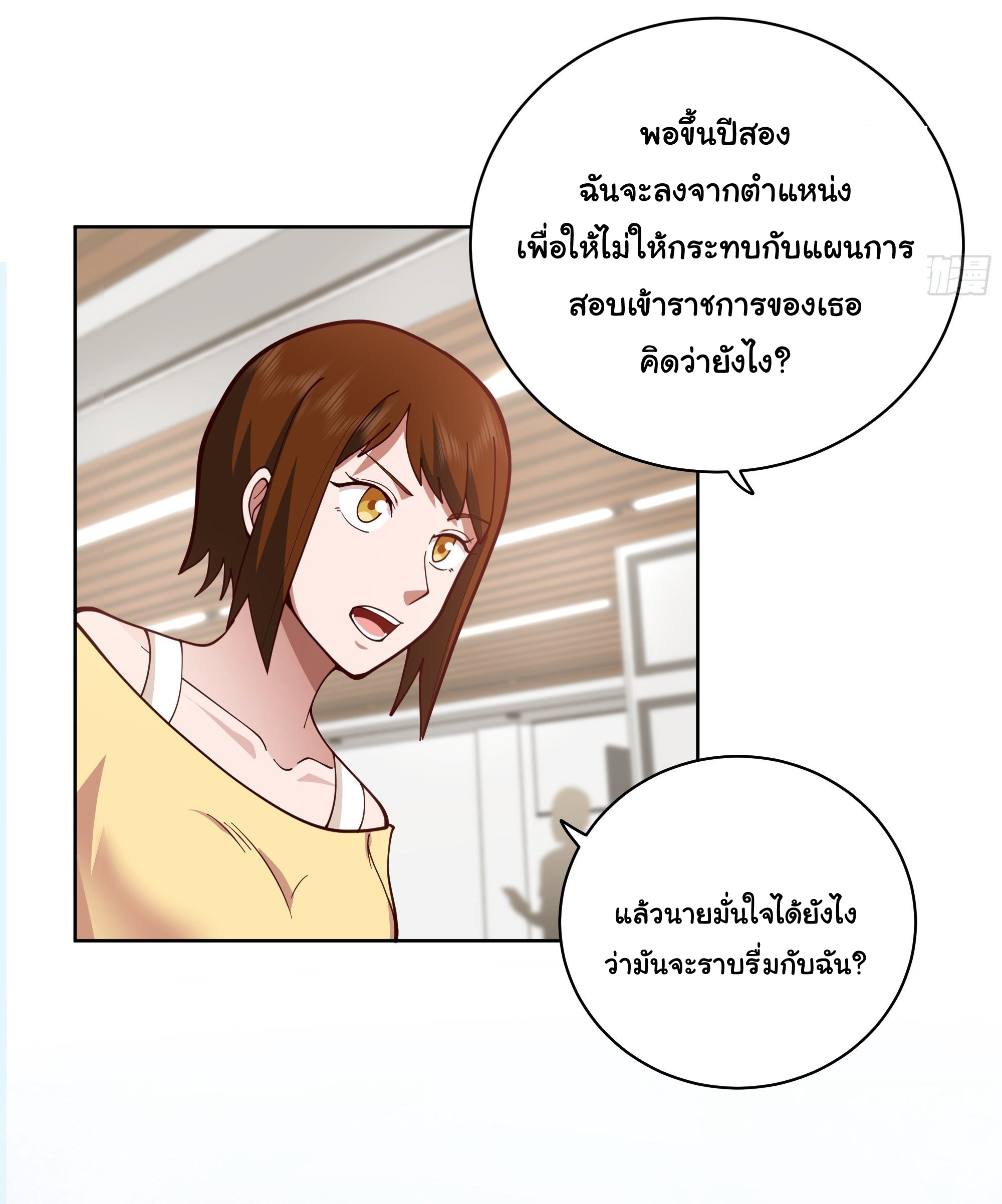 ผมไม่ได้อยากกลับมาเกิดใหม่เลยจริงๆ ตอนที่ 13 หน้า 27